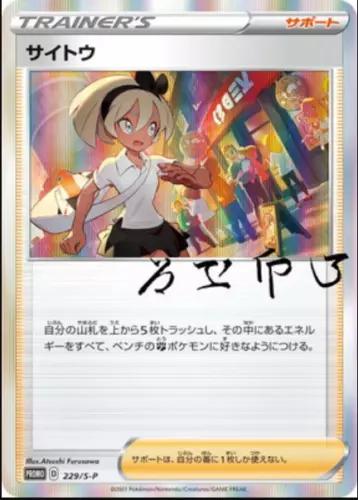 Japanese Promo Bea Pokémon card